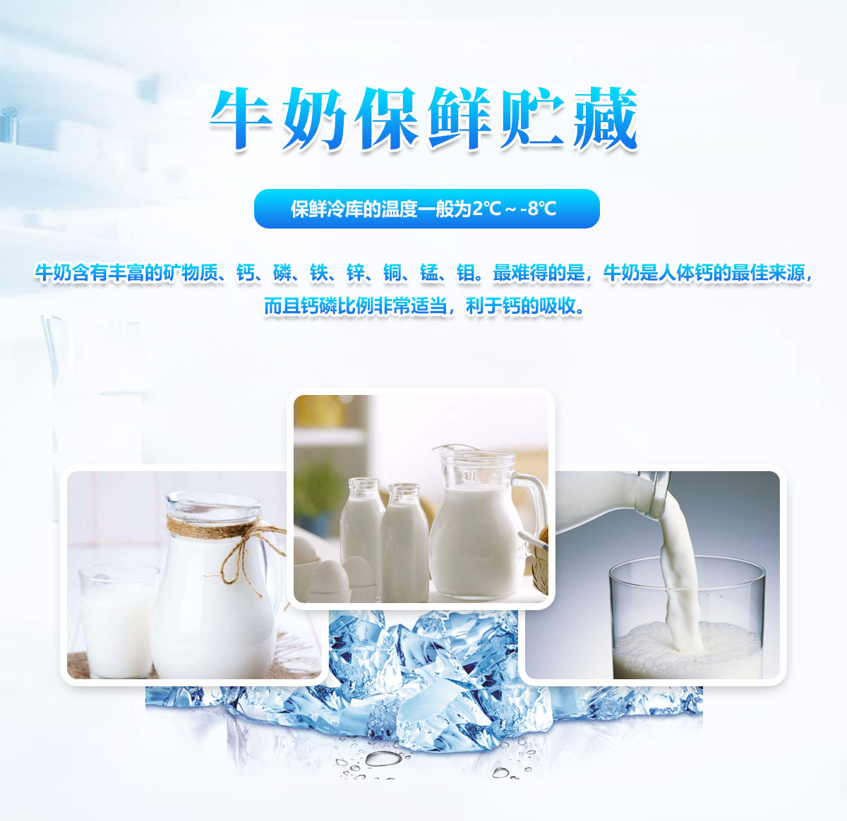    牛奶乳品冷藏保鮮冷庫溫度標準